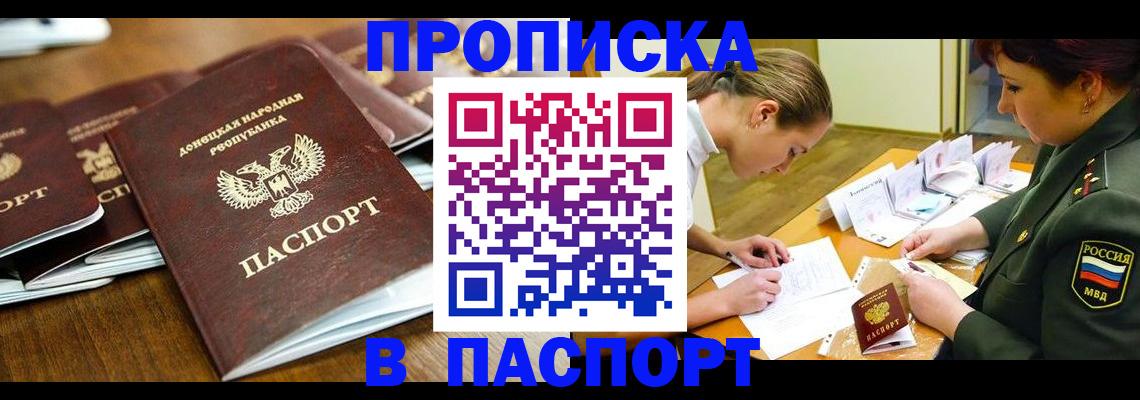 временная прописка в Кизеле